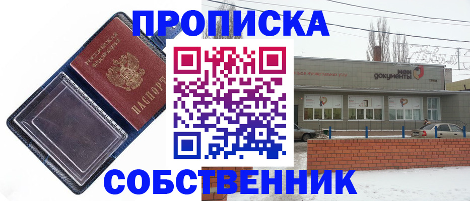 прописка 2025 в Гусиноозёрске